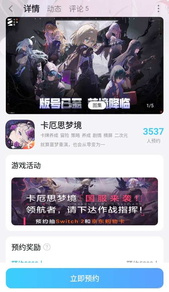 卡厄思梦境国服什么时候公测 卡厄思梦境公测时间分享图片_5