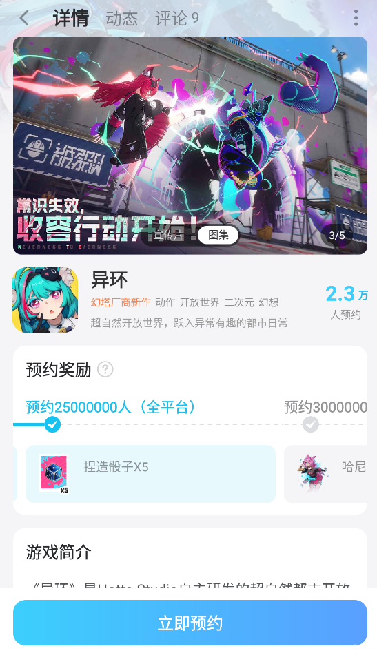 异环预下载渠道推荐 异环去哪里预下载图片_6