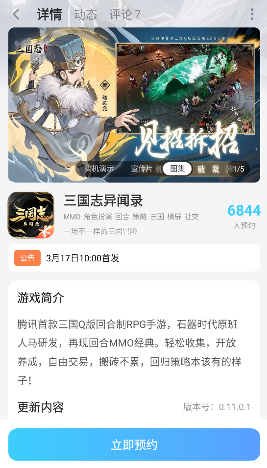 三国志异闻录什么时候上线 三国志异闻录上线时间介绍图片_5