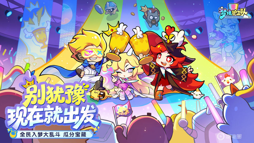 梦境护卫队攻略 梦境护卫队怎么玩图片