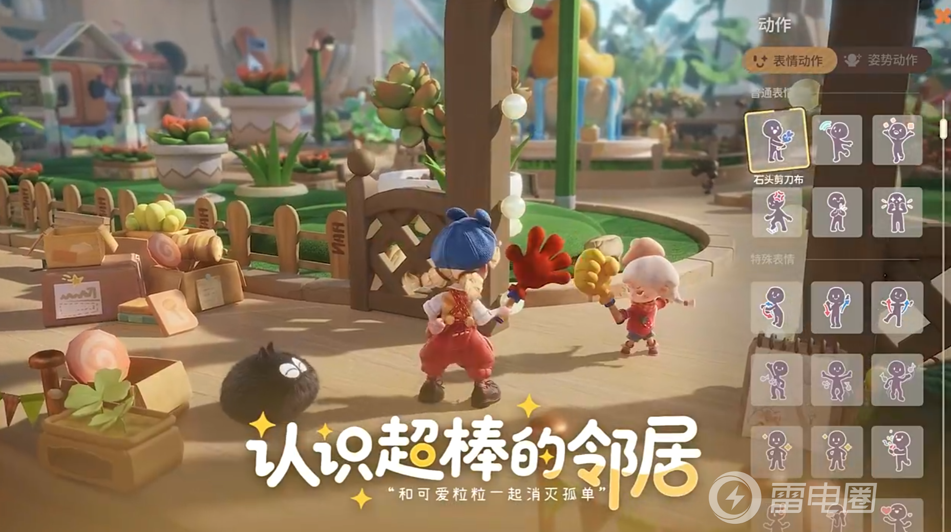 粒粒的小人国什么时候可以玩 粒粒的小人国什么时候开放下载图片