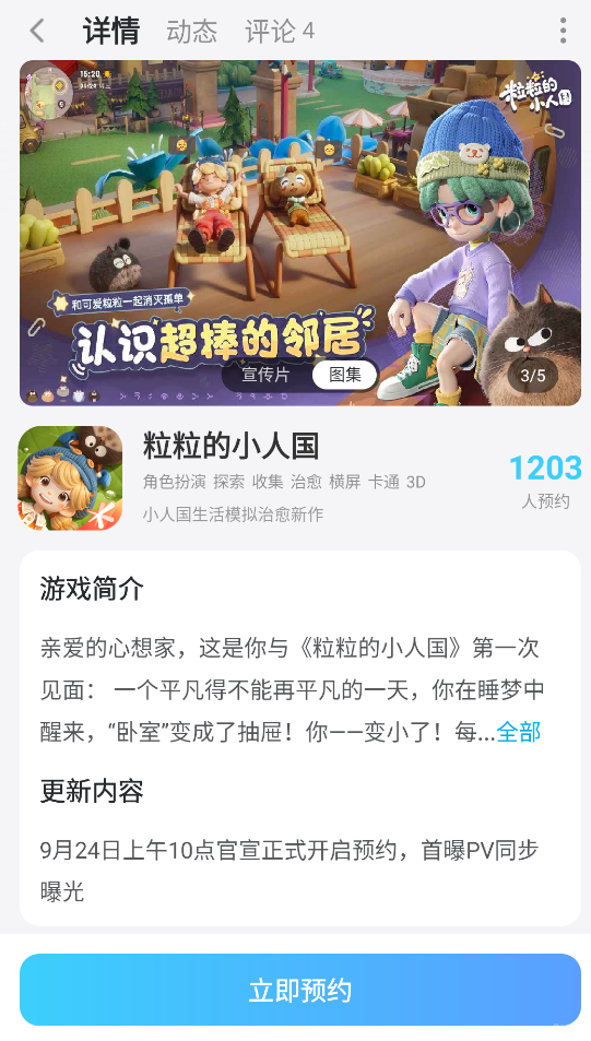 粒粒的小人国什么时候公测 粒粒的小人国什么时候开放下载图片_6