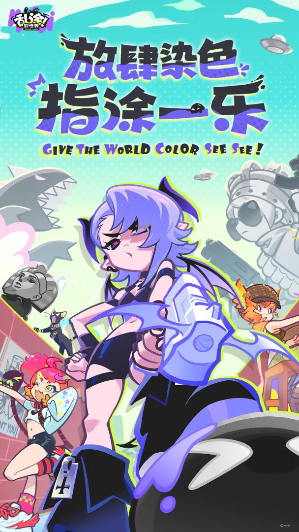 乱涂彩世界测试版去哪玩 乱涂彩世界下载渠道推荐图片