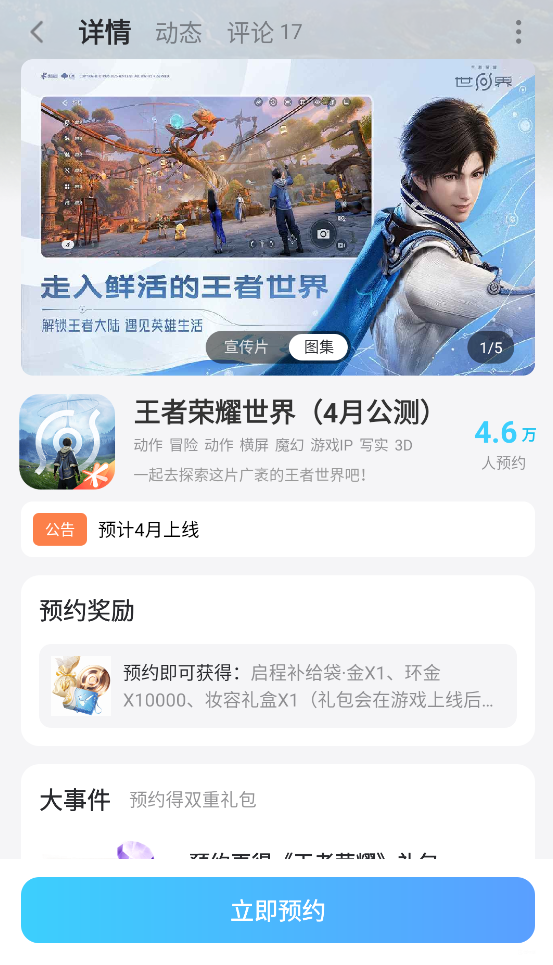 王者荣耀世界定档时间介绍 王者荣耀世界定档4月图片_5