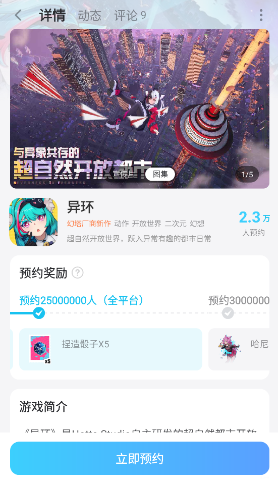异环电玩城大作战是什么 异环电玩城大作战介绍图片_6