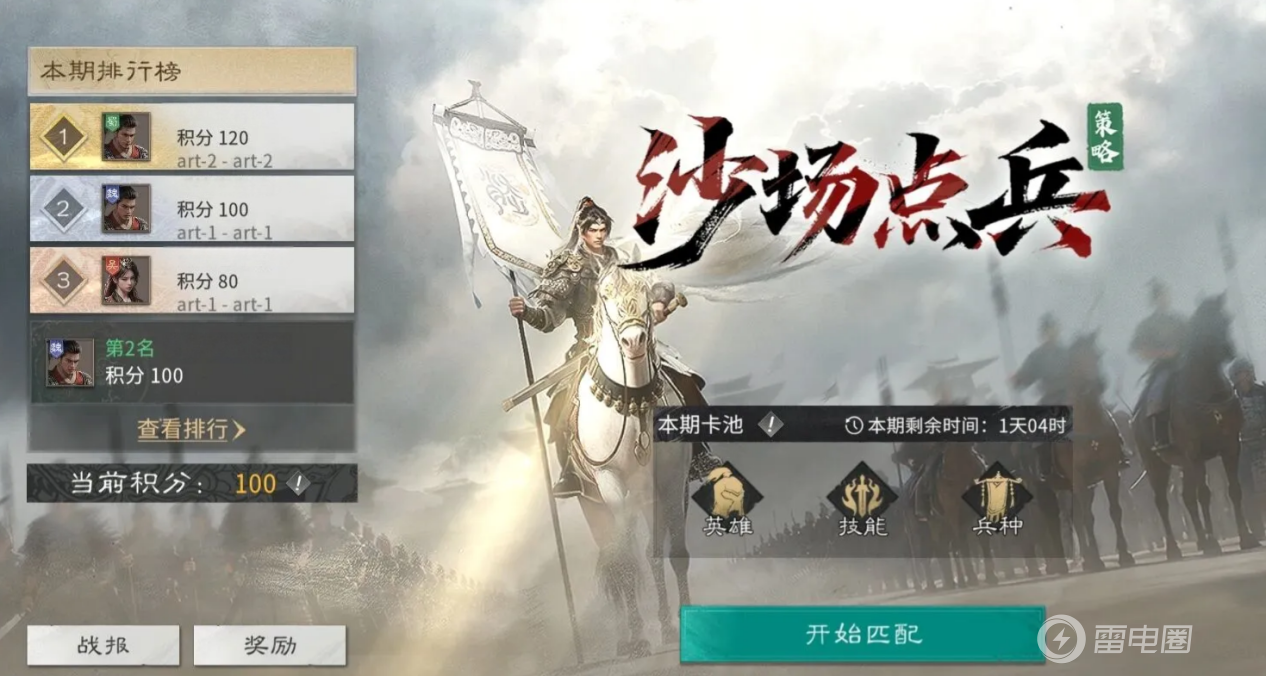 三国天下归心沙场点兵怎么玩 三国天下归心沙场点兵玩法攻略图片