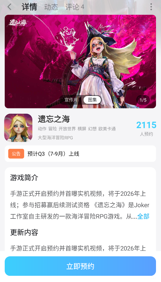 遗忘之海流浪号评测 遗忘之海流浪号测试分享图片_5
