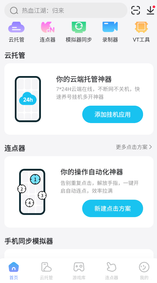连点器无广告版免费推荐 免费的连点器工具选哪个图片_1