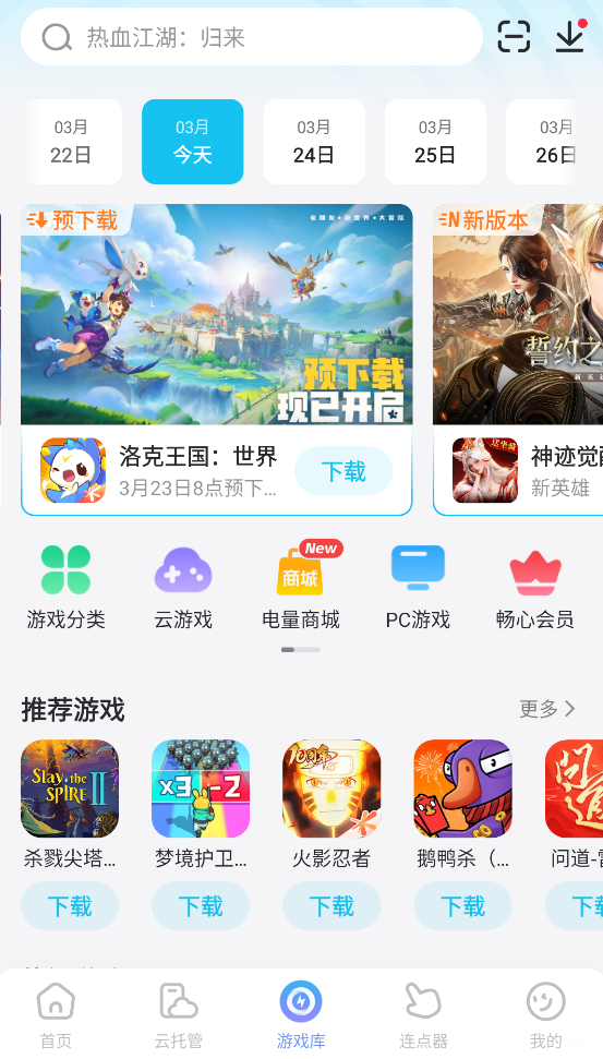 手机玩pc端游戏的模拟器怎么选 手机同步模拟器方法介绍图片_1