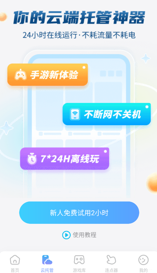 安卓连点器选哪个 好用的连点器免费推荐图片_3