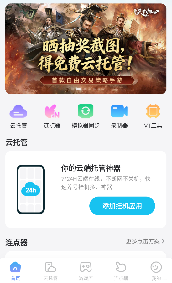和平连点器免费渠道推荐 和平连点器下载地址分享图片_4