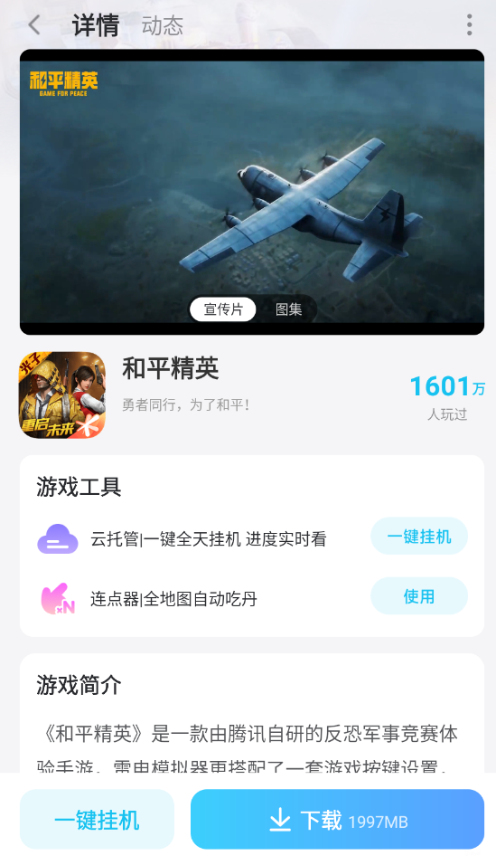 和平连点器免费渠道推荐 和平连点器下载地址分享图片_5