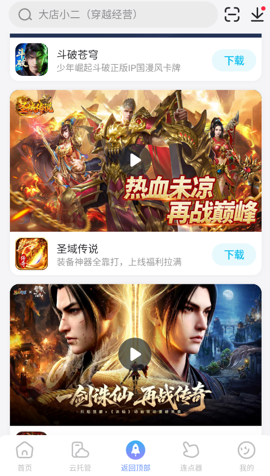 连点器游戏专用渠道推荐 连点器免费版下载图片_1