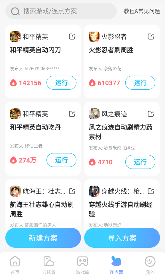 连点器游戏专用渠道推荐 连点器免费版下载图片_2