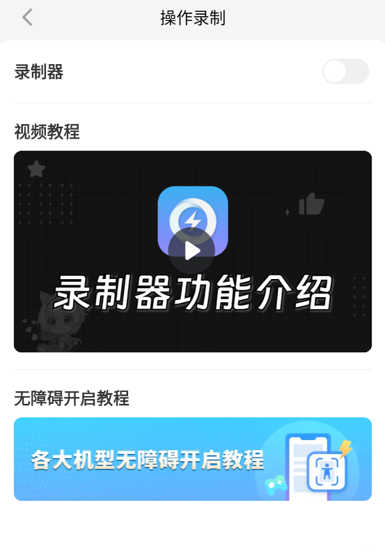 连点器游戏专用渠道推荐 连点器免费版下载图片_4