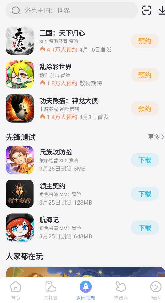 连点器怎么用 好用的连点器渠道推荐图片_5