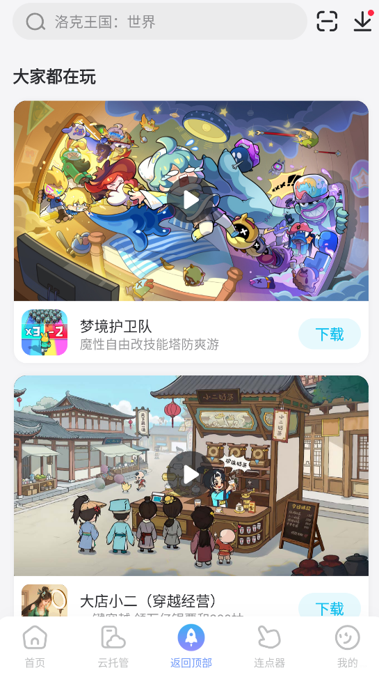 连点器自动连点器怎么用 连点器自动点击器免费版推荐图片_1