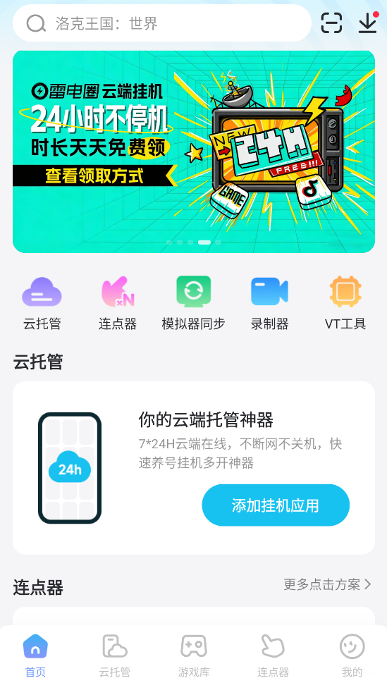 免费挂机的云手机工具怎么选 免费的云手机渠道推荐图片_1