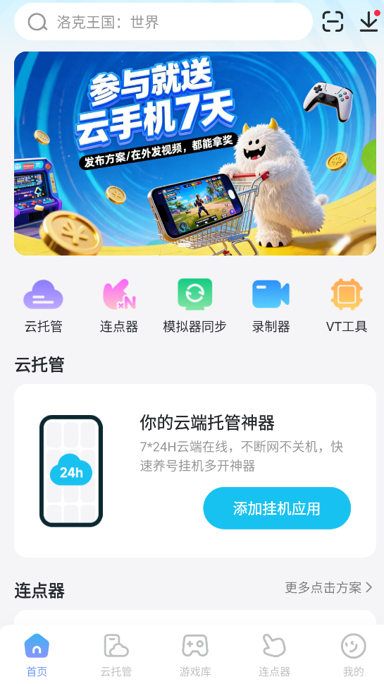 手机连点器免费渠道分享 手机免费连点器软件推荐图片_3