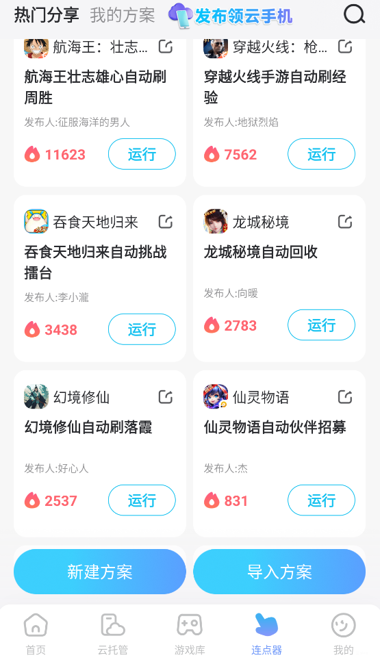 手机自动连点器去哪用 手机自动连点器渠道推荐图片_2