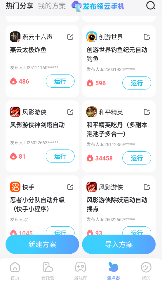 云手机哪个好用 云手机免费版渠道分享图片_5