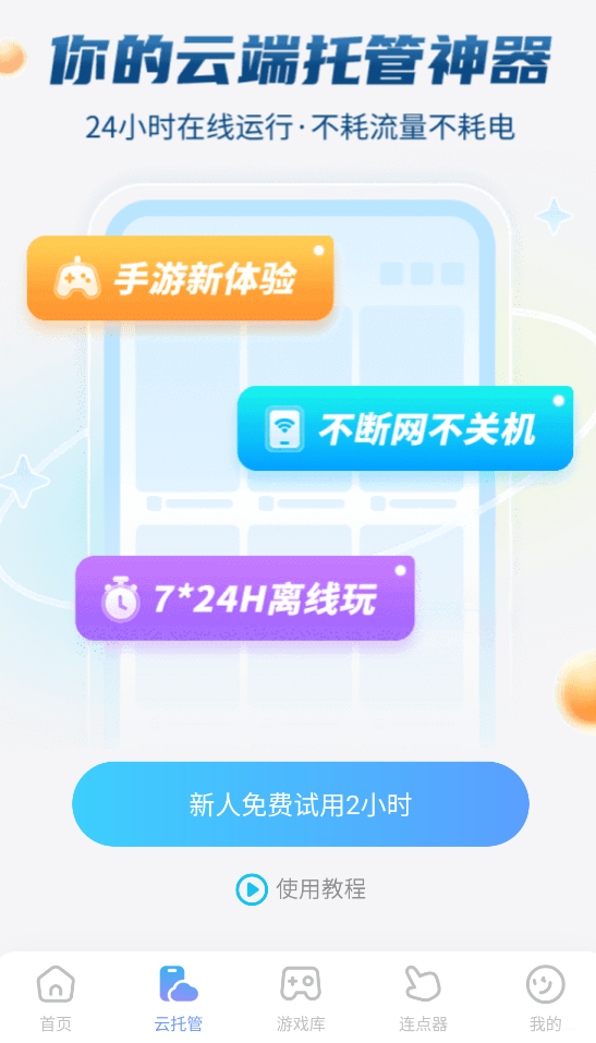 云手机是什么 云手机是什么意思图片_2