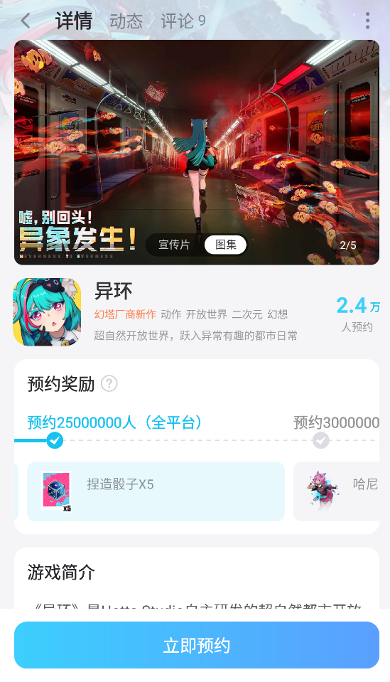 完美世界异环最新消息分享 异环什么时候上线图片_5