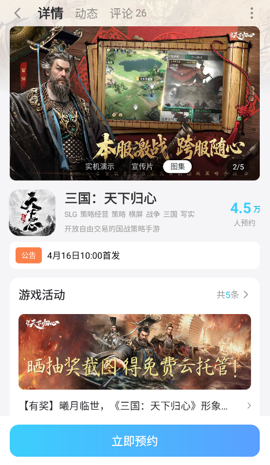 三国天下归心是哪个公司的 三国天下归心厂商介绍图片_5