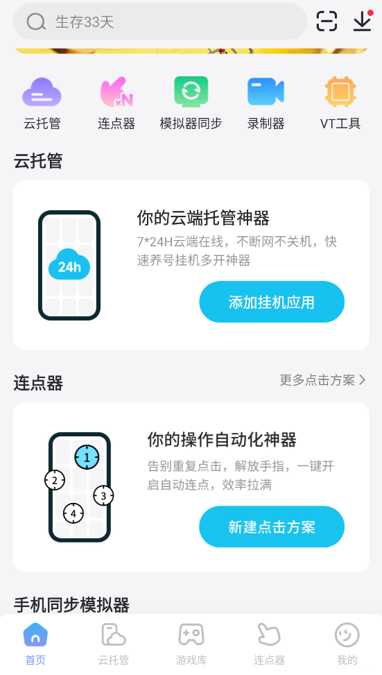 自动点击连点器去哪用 自动点击连点器下载地址推荐图片_1