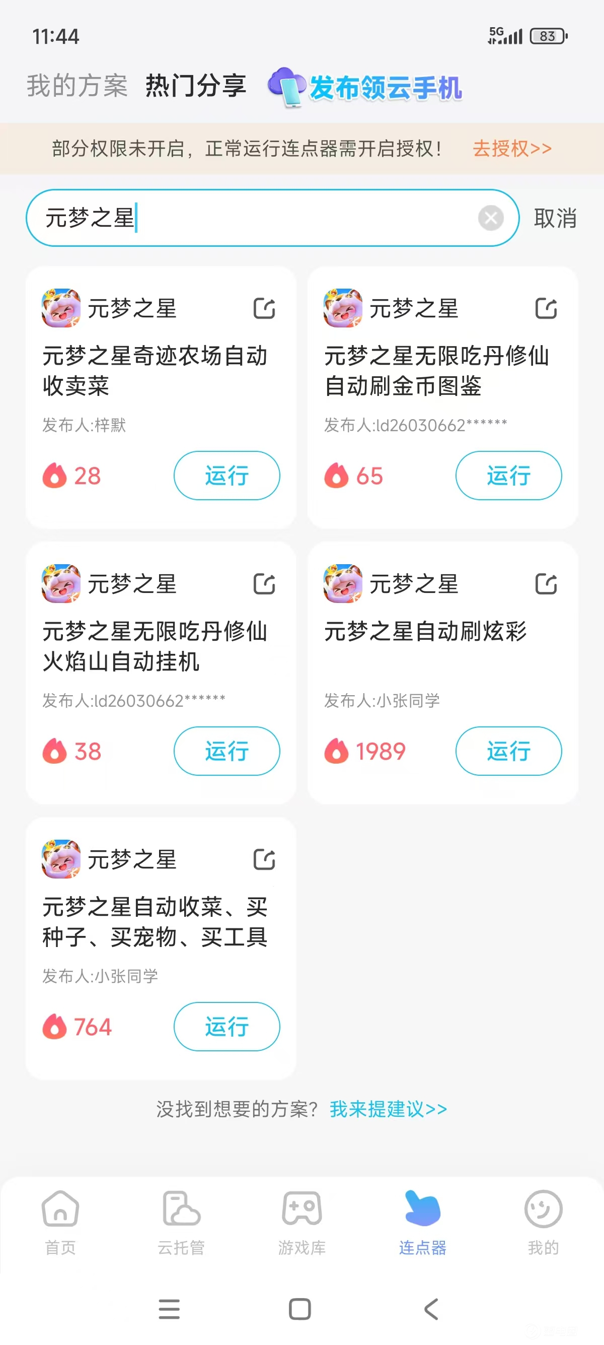 云梦之星方案列表