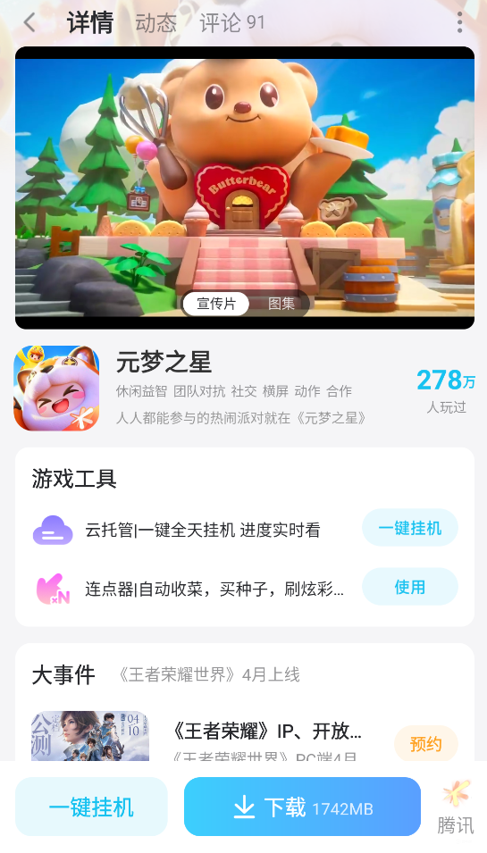元梦之星吃丹修仙攻略 元梦之星吃丹修仙如何快速完成图片_5