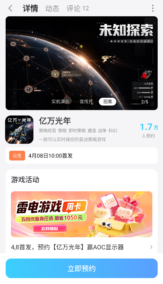 亿万光年下载地址推荐 亿万光年去哪里下载图片_5