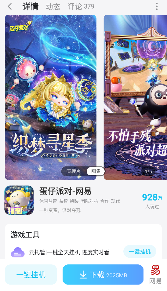 蛋仔派对吃丹就变强兑换码是什么 蛋仔派对吃丹就变强渠道分享图片_5