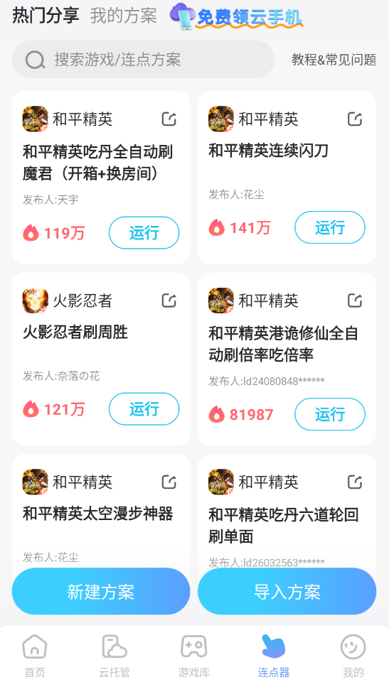 吃丹修仙连点器安卓版推荐 和平精英吃丹修仙连点器哪个好用图片