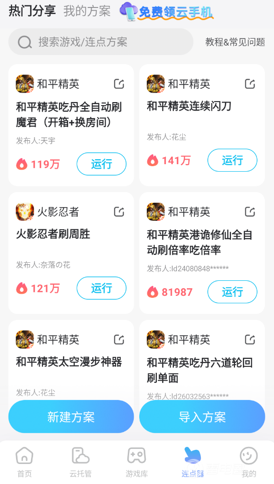吃丹修仙连点器安卓版推荐 和平精英吃丹修仙连点器哪个好用图片