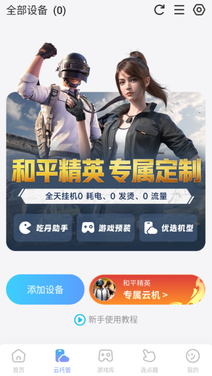 我的世界云手机怎么选 我的世界云手机选择攻略图片_2