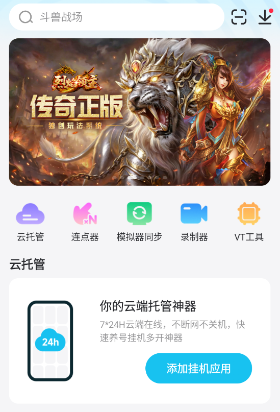 云手机哪个好用 好用的云手机推荐图片_1