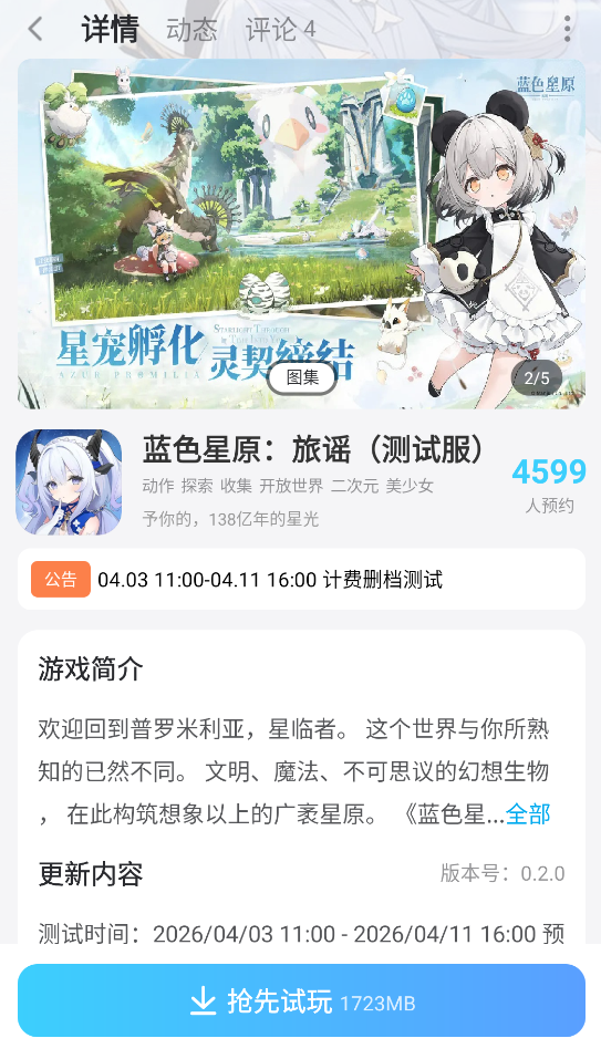 蓝色星原旅谣拉加野猪怎么样 蓝色星原旅谣拉加野猪介绍图片_7