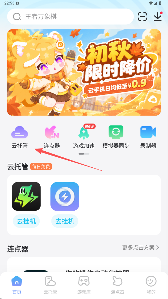 塔塔冒险队连点器推荐 塔塔冒险队连点器哪个好图片_5