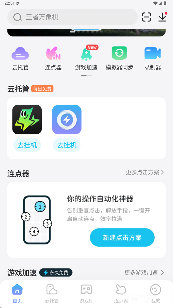 塔塔冒险队云手机用哪个 塔塔冒险队云手机使用推荐图片_4
