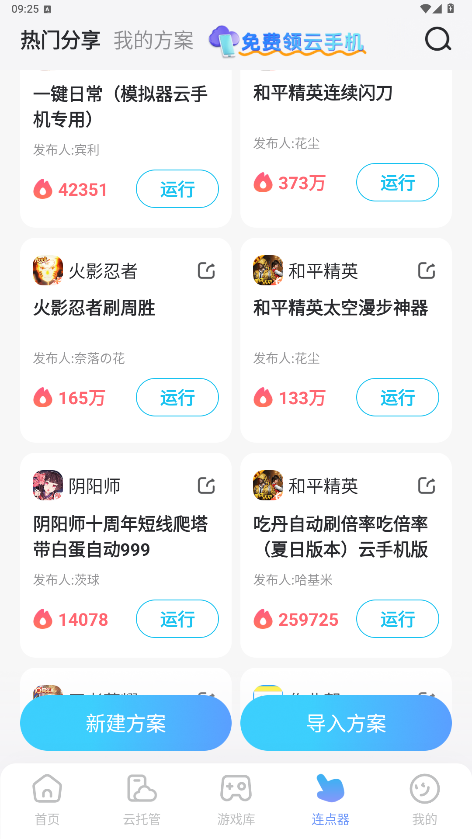 部落冲突连点器哪个好 部落冲突连点器推荐图片_2
