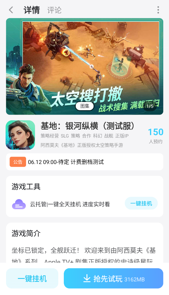 基地银河纵横好玩吗 基地银河纵横玩法介绍图片_7