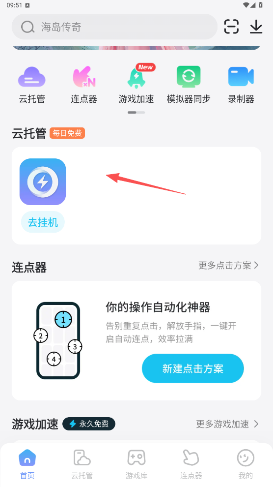 王者荣耀云手机软件怎么选 王者荣耀云手机分享图片_2