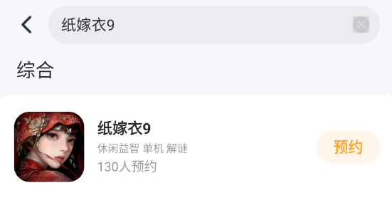 纸嫁衣9上线时间介绍 纸嫁衣9什么时候上线图片_3