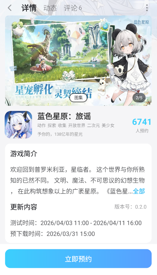 蓝色星原旅谣人物图鉴 蓝色星原旅谣全人物介绍图片_9
