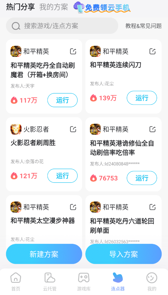 手机连点器免费版安卓版推荐 手机连点器免费版下载渠道分享图片_1