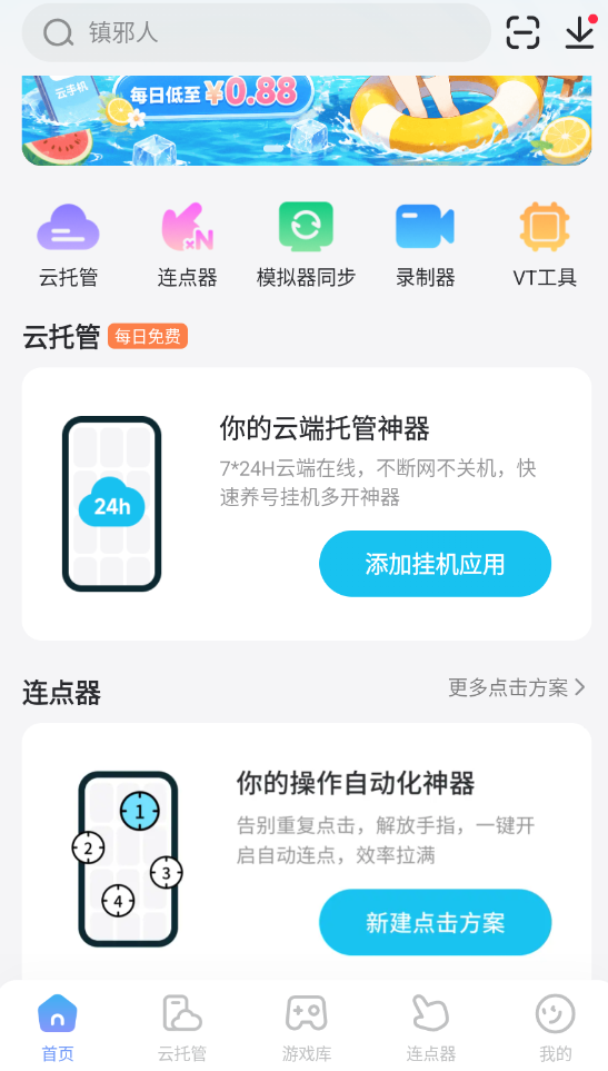 连点器免费下载手机版渠道分享 连点器免费版安卓下载推荐图片_2