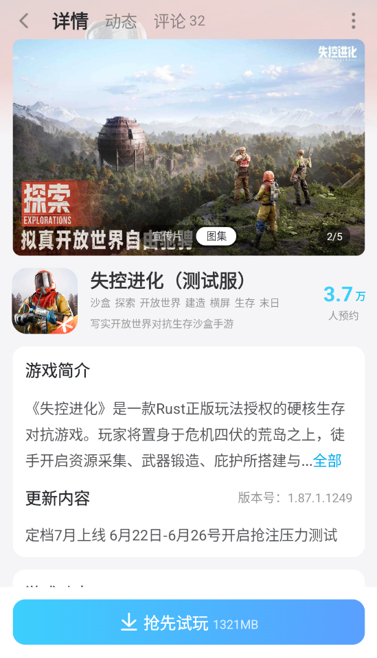 失控进化森林玩法攻略 失控进化森林区域介绍图片_7