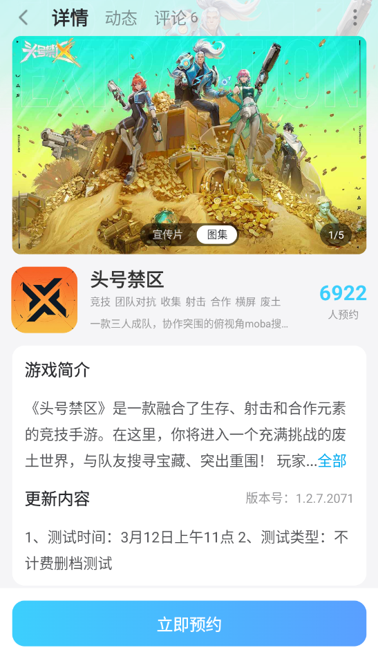 头号禁区攻略 头号禁区游戏玩法介绍图片_7