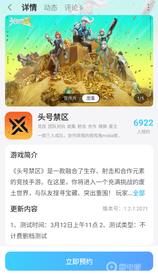 头号禁区攻略 头号禁区游戏玩法介绍图片_7